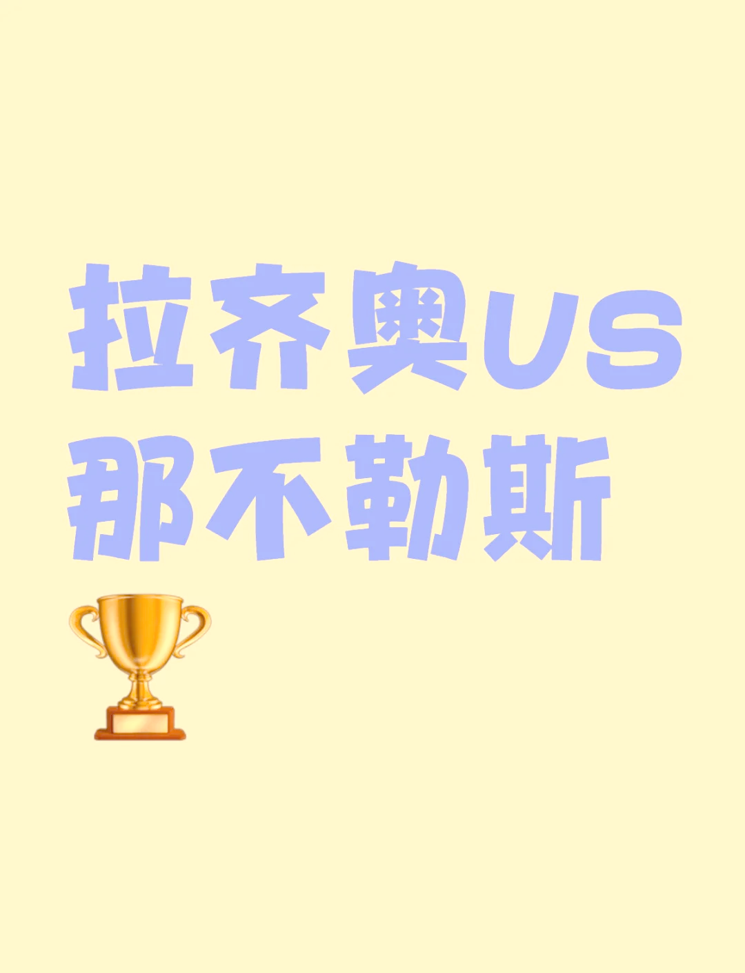 包含拉齐奥挑战尤文图斯，谁能笑到最后？的词条