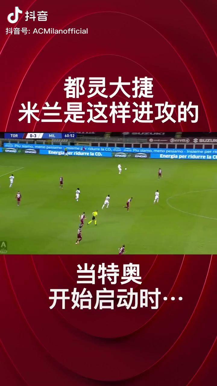 AC米兰主场大捷,积分领先优势扩大 AC米兰主场大捷,积分领先优势扩大