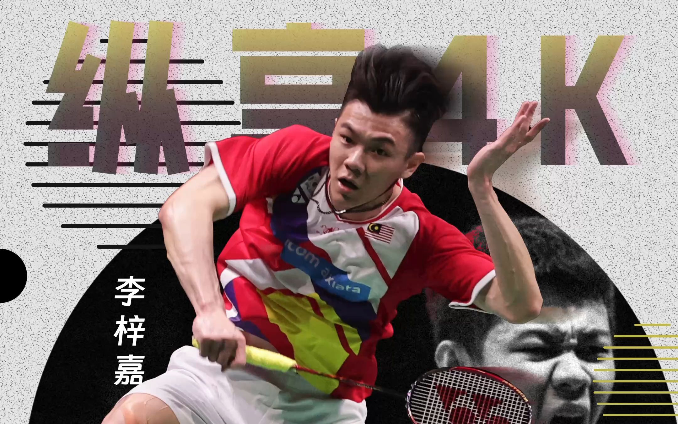 印尼队绝杀泰国队，李梓嘉状态火热